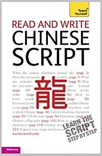 Read and Write Chinese Script: Teach Yourself (Paperback)