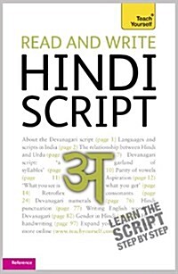 Read and Write Hindi Script: Teach Yourself (Paperback)