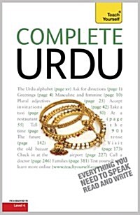 [중고] Complete Urdu Beginner to Intermediate Course : Learn to Read, Write, Speak and Understand a New Language with Teach Yourself (Paperback)