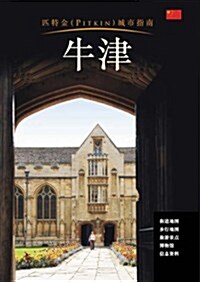 Oxford City Guide - Chinese (Paperback)
