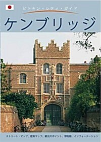 Cambridge City Guide - Japanese (Paperback)