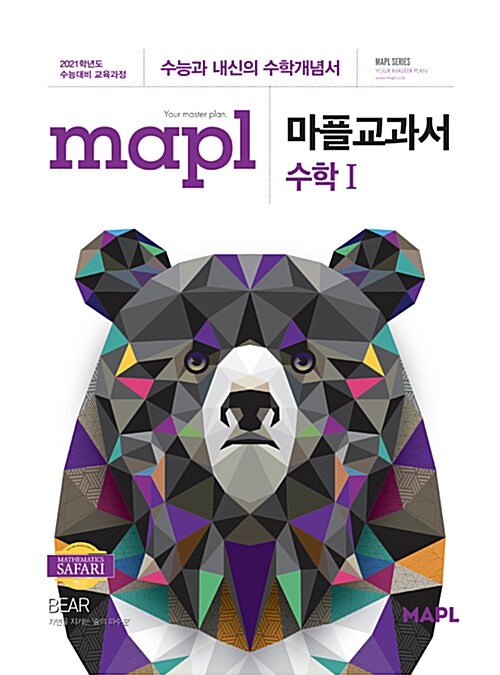MAPL 마플교과서 수학 1 (2024년용)