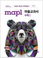 [중고] MAPL 마플교과서 수학 1 (2024년용)