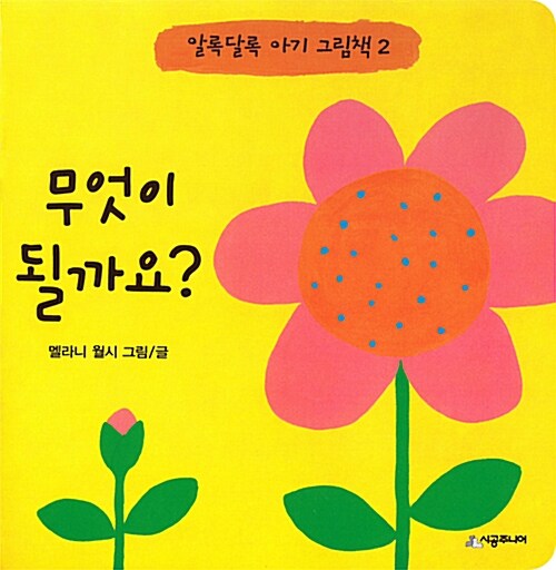 무엇이 될까요?