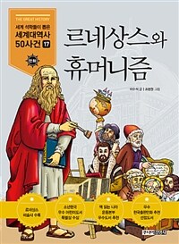 르네상스와 휴머니즘