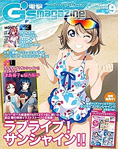 電擊 Gs magazine (ジ-ズ マガジン) 2018年 09月號