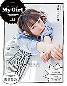 My Girl vol.23 “VOICE ACTRESS EDITION” (カドカワエンタメムック) (ムック)
