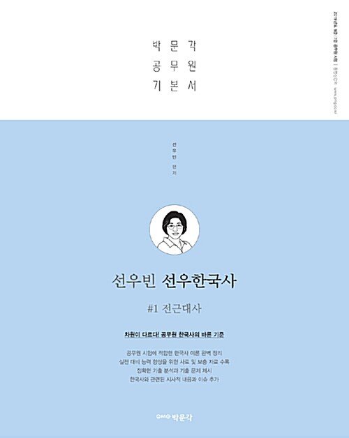 2019 선우빈 선우한국사 - 전2권
