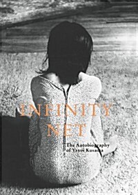Infinity Net: The Autobiography of Yayoi Kusama (Paperback)