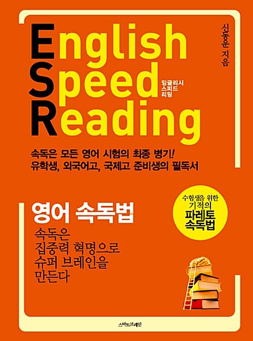 영어 속독법 English Speed Reading