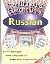 100 Word Exercise Book -- Russian (Paperback)