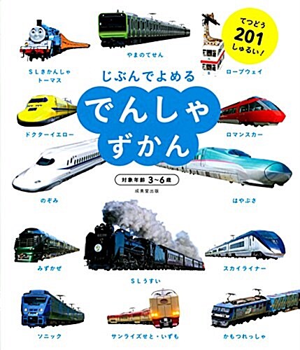 A Collection of Trains (Hardcover)