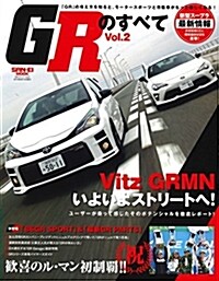 GRのすべて Vol.2 (SAN-EI MOOK) (ムック)