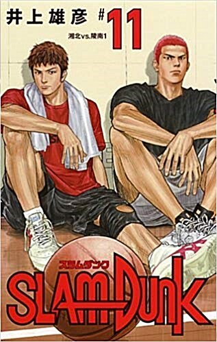 SLAM DUNK 新裝再編版 11 (愛藏版コミックス) (コミック)