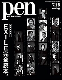 Pen(ペン) 2018年 7/15 號[永久保存版 EXILE完全讀本。] (雜誌)