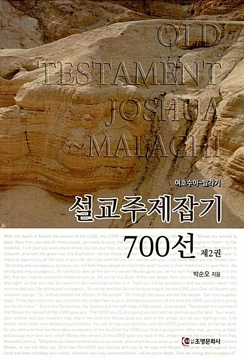 설교주제잡기 700선 제2권