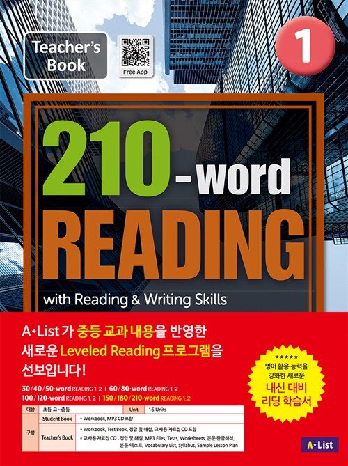 210-word Reading 1 : Teachers Guide (Workbook + 교사용 CD + Test book)