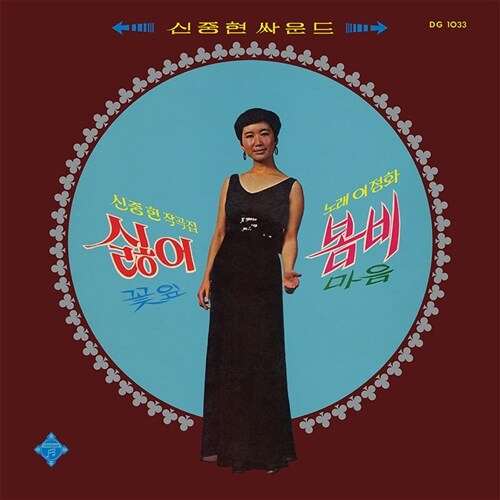 이정화 - 이정화 (신중현 사운드) [180g LP][700매 한정반]