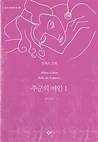 주군의 여인 1