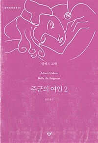 주군의 여인 2