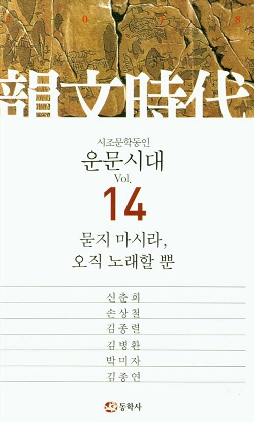 [중고] 운문시대 Vol.14