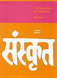 Introduction to Sanskrit (Hardcover)