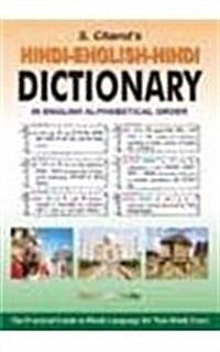 Hindi English Hindi Dictionary in Roman Alpha Order (Hardcover)