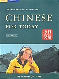 Chinese for Today (Paperback)