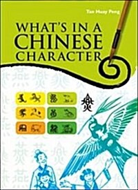 Whats in a Chinese Character (Paperback)