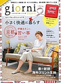 giorni 2012/ SPRING [雜誌] (季刊, 雜誌)