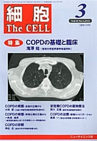 細胞 2012年 03月號 [雜誌] (月刊, 雜誌)