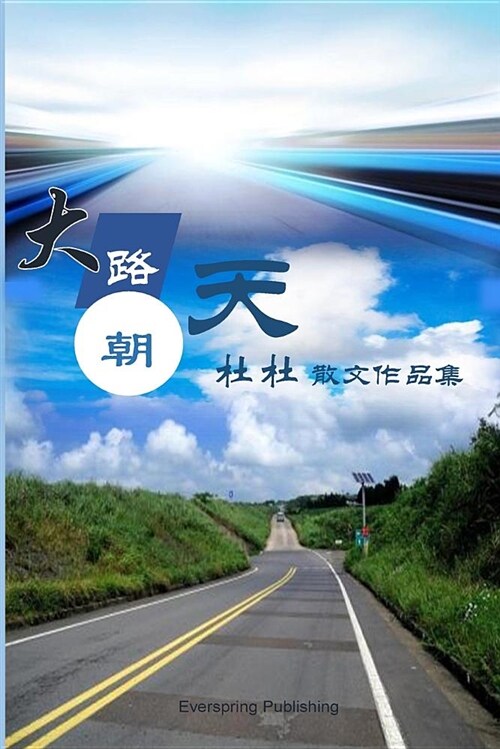 A Road Heading to Sky (Paperback)