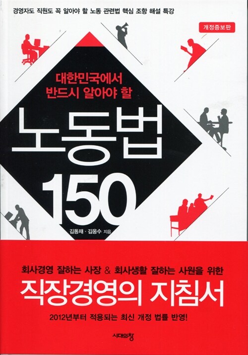 노동법 150