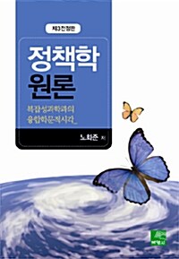 정책학원론