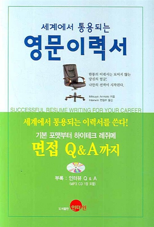 [중고] 세계에서 통용되는 영문이력서