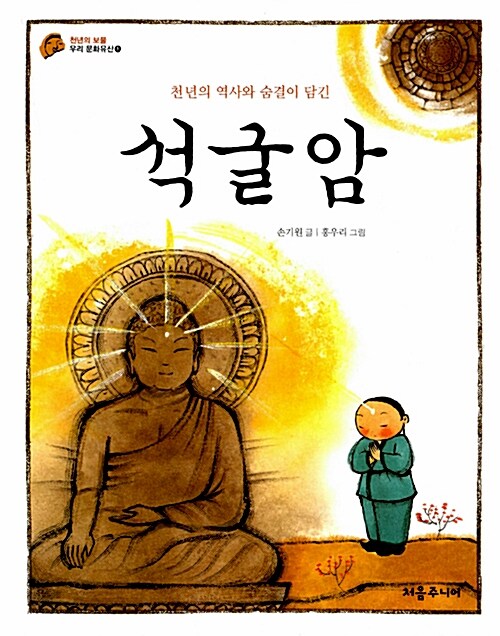 석굴암