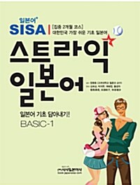 스트라익 일본어 Basic 1