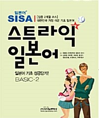 스트라익 일본어 Basic 2