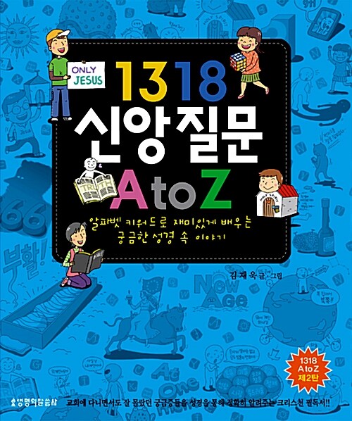 1318 신앙질문 A to Z