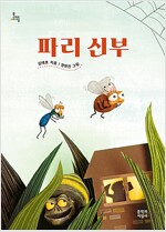 파리 신부