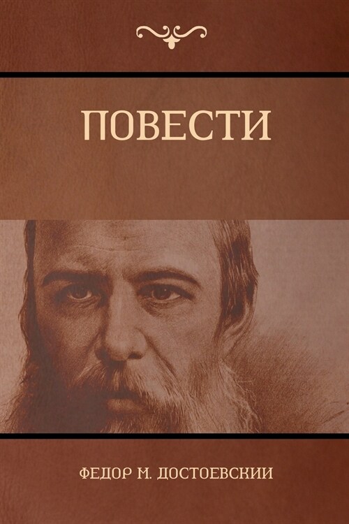 Повести (Paperback)