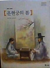 운현궁의 봄 : 김동인 작품집 표지이미지