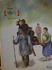 역마 : 김동리 작품집 표지이미지