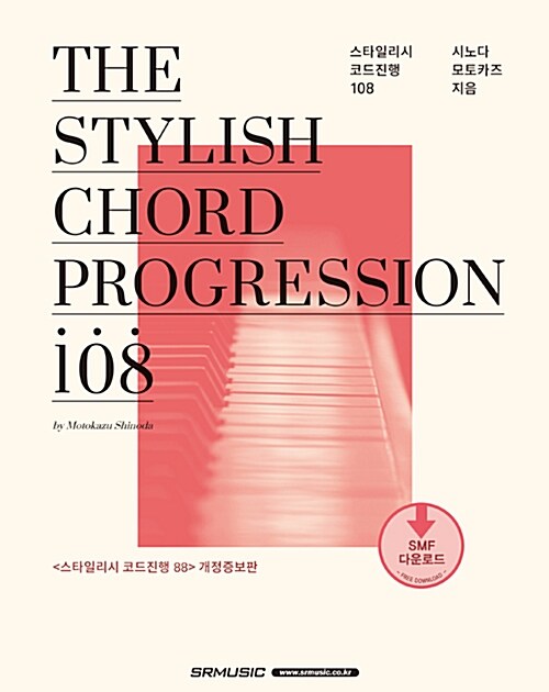 스타일리시 코드진행 108= The stylish chord progression 108