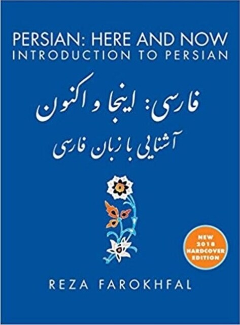 Persian: Here and Now: Introduction to Persian (Hardcover)