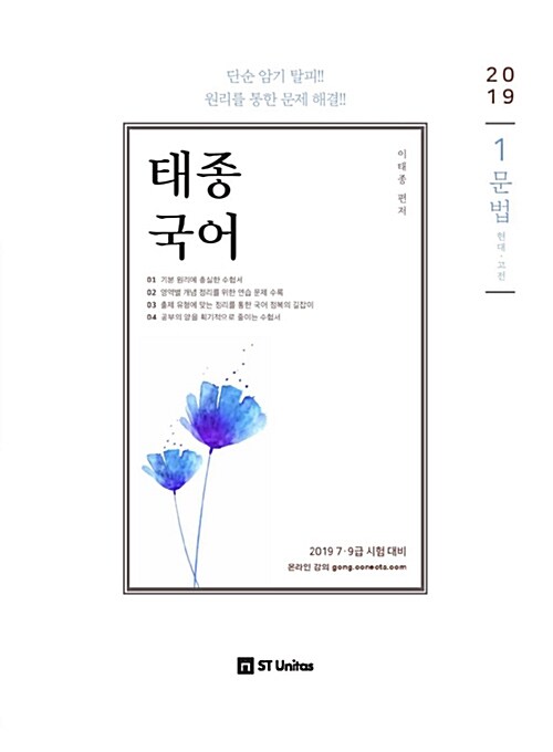 2019 태종 국어 - 전3권