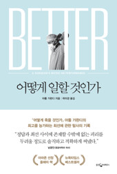 어떻게 일할 것인가
