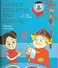 Chinese Etiquette and Culture [With Mini CD] (Paperback)