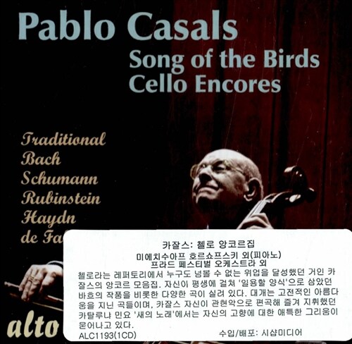 [수입] 파블로 카잘스 : 첼로 앙코르집 새들의 노래