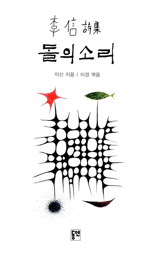 돌의 소리